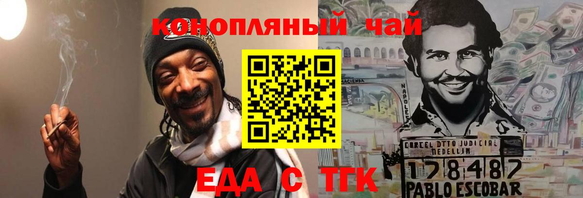 Россия  Печенье с ТГК марихуана  Вход с VPN 