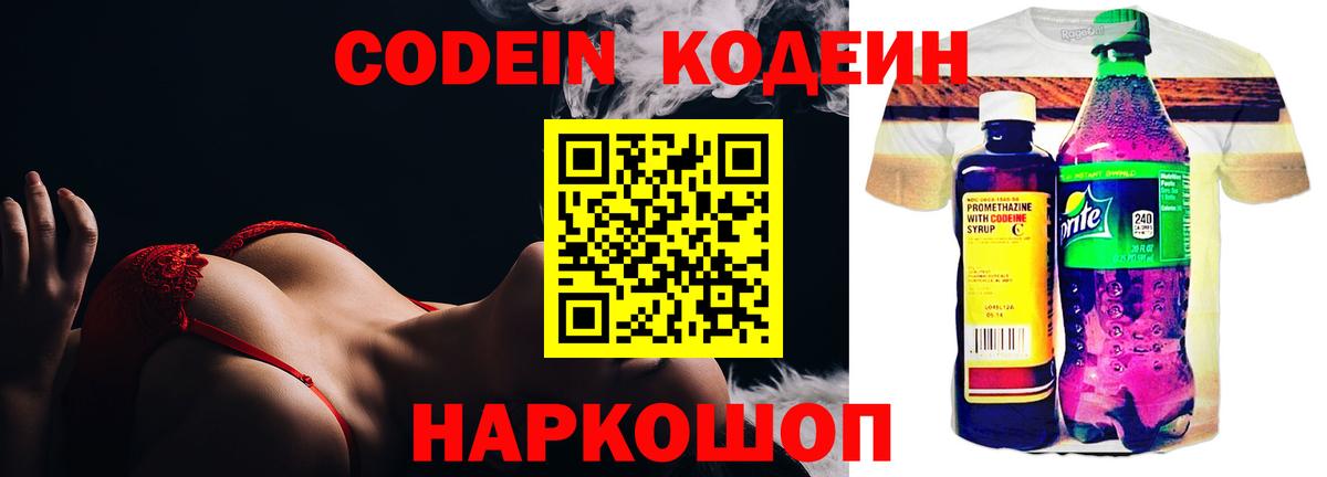 Кодеиновый сироп Lean напиток Lean (лин)  Codein напиток Lean (лин)  Россия  Вход с VPN 
