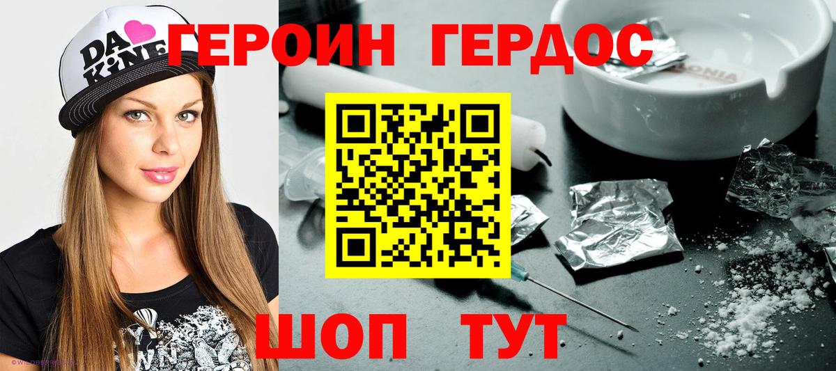 Героин белый Россия